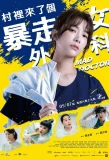 Poster for Mad Doctor