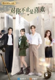 Poster for I May Love You