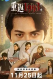 Poster for Return to the Nineteen Ninety Three