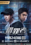 Poster for Lie Zui Zhe
