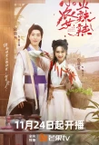 Poster for Xiao Nong Nu Huo La La