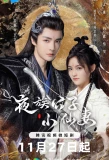 Poster for Ye Zu Gongzi Xiao Xian Qi