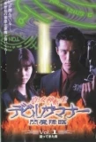 Poster for Shin Megami Tensei: Devil Summoner