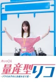 Poster for Ryosangata Riko