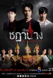 Poster for Ruean Chadanang