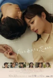 Poster for Tatoe Anata wo Wasurete mo