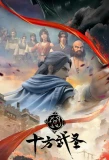 Poster for Shi Fang Wu Sheng