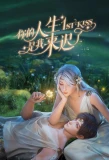 Poster for Ni De Rensheng Shi Wo Lai Chi Le