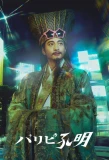 Poster for Paripi Komei