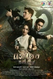 Poster for Mekong