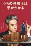 Poster for Uchi no Bengoshi wa Te ga Kakaru