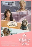 Poster for Monkey and Dog Romance