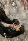 Poster for Love Between Fairy and Devil