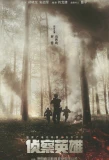 Poster for Scout Hero