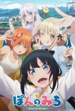 Poster for Pon no Michi