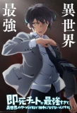 Poster for My Instant Death Ability is So Overpowered, No One in This Other World Stands a Chance Against Me!