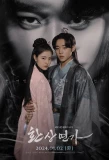 Poster for Love Song for Illusion