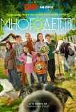 Poster for Многодетство