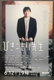 Poster for Hikikomori Sensei