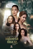 Poster for Plueak Rak Pom Luang