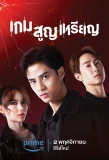 Poster for Coin Digger