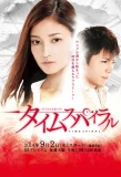 Poster for Time Spiral