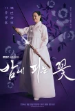 Poster for Knight Flower