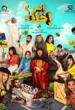 Poster for Amr Ekhla