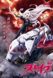 Poster for Chained Soldier