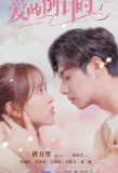 Poster for The Countdown of Love