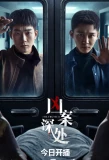 Poster for The Truth II