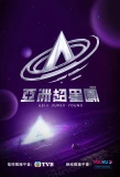 Poster for Asia Super Young