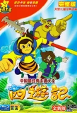 Poster for Journey to the West: Legends of the Monkey King