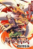Poster for Sengoku Youko