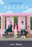 Poster for Soundtrack #2
