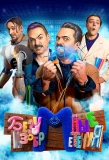 Poster for Безумные изобретения