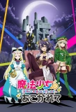 Poster for Mahou Shoujo ni Akogarete