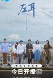 Poster for The Left Ear