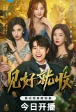 Poster for Jian Hao Jiu Shou