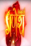Poster for Vighnaharta Ganesh
