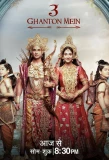 Poster for Ram Siya Ke Luv Kush