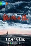 Poster for Lightseeker: The Story of the Young Mao Zedong
