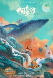 Poster for Zhongguo Qi Tan