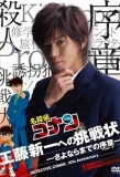 Poster for Meitantei Conan: Kudo Shinichi e no Chousenjou