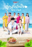 Poster for Spice and Spell