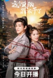 Poster for Zhe Ge Fan Pai Wo Bu Gan Le