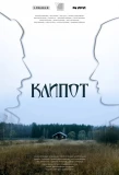 Poster for Клипот