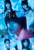 Poster for Shounen no Abyss