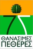 Poster for 7 Θανάσιμες Πεθερές