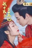 Poster for I Don't Want to Be The Princess